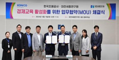 한국조폐공사와 MOU 체결