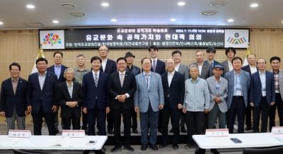 유교문화와 공직가치 학술대회 개최