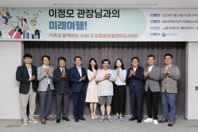 가족과 함께 하는 AI와 UAM 이야기' 행사 공동주최
