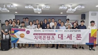 지역콘텐츠 대.세.론- 대전·세종지역 콘텐츠 생태게 진단과 전망 -