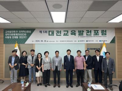 제5회 교육발전포럼 개최