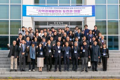 "지역경제발전의 도전과 대응"