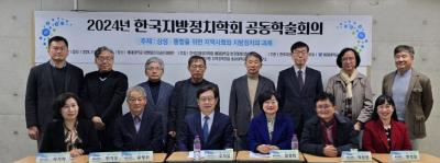  "상생·통합을 위한 지역사회와 지방정치의 과제"