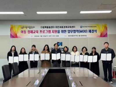 다함께돌봄센터와 아동 경제교육 지원을 위한 업무협약 체결