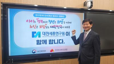 인구문제 인식개선 릴레이 캠페인 참여