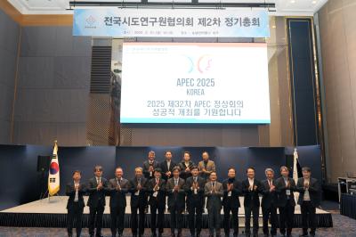 전국시도연구원협의회 2024년 제2차 정기총회