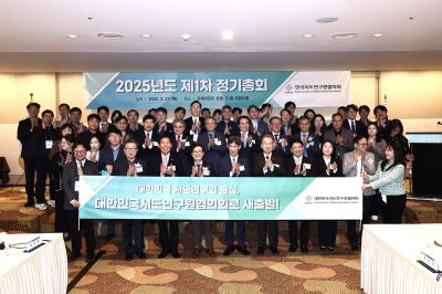 대한민국시도연구원협의회 2025년도 제1차 정기총회 참석