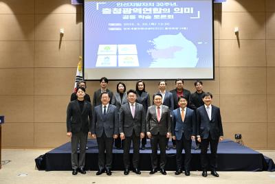 민선지방자치 30주년, 충청광역연합의 의미 – 5개 기관 공동 학술 토론회