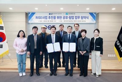 대전과학기술대학교와 업무협약 체결