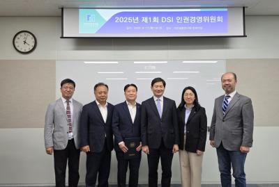 2025년 제1회 DSI 인권경영위원회