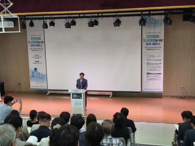 지역 맞춤 도시재생을 위한 정책세미나