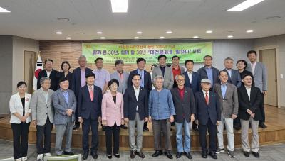 함께 한 30년, 함께 할 30년 '대전문화를 말하다' 포럼