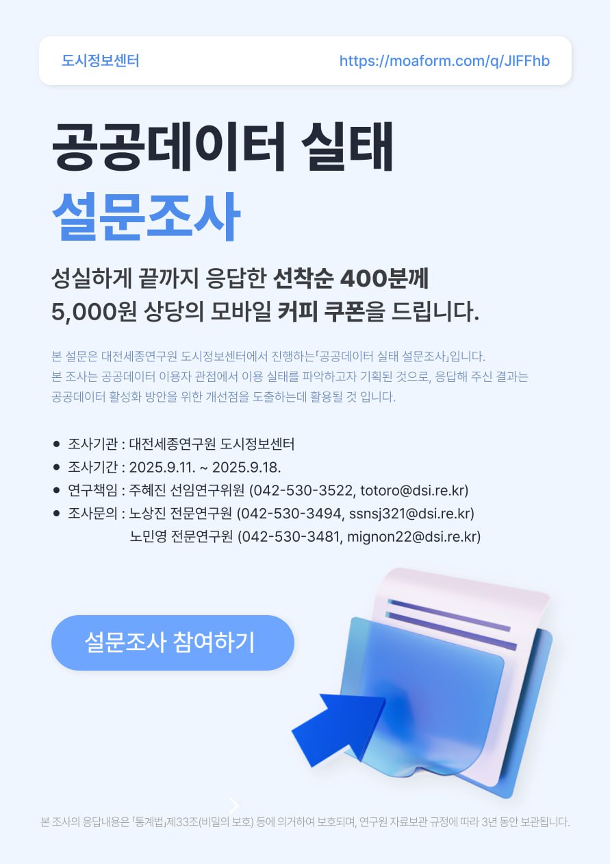설문조사 홍보